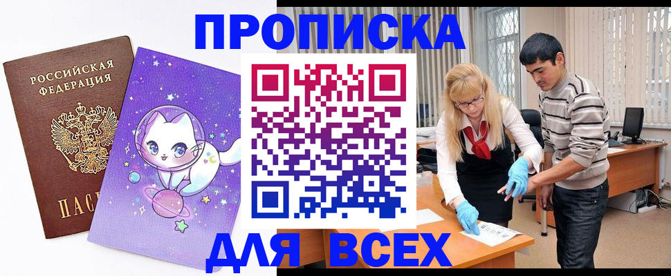 временная регистрация для всех в Тобольске