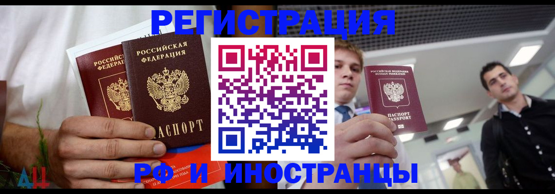 временная регистрация купить в Тобольске