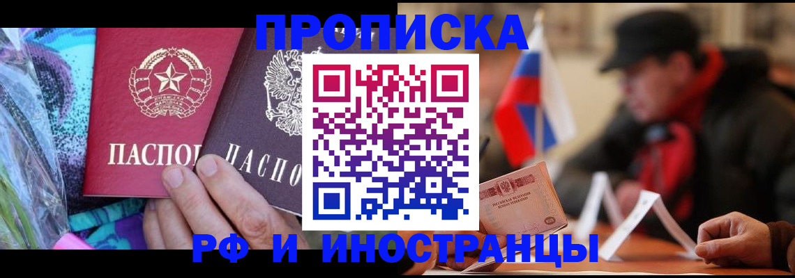 регистрация в Тобольске