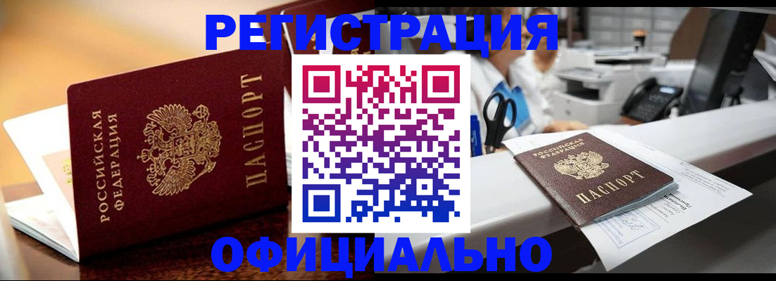 временная регистрация для всех в Тобольске