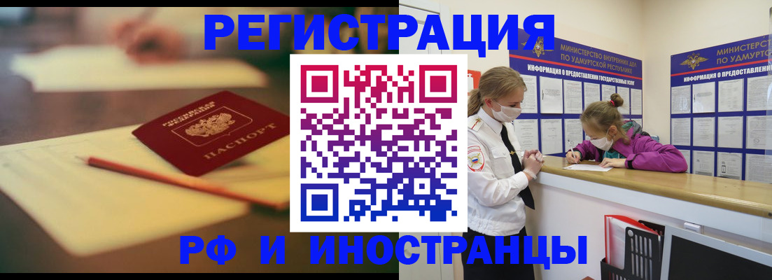 временная регистрация недорого в Тобольске