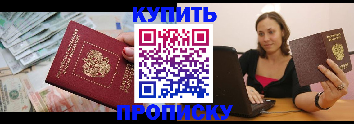 временная регистрация недорого в Тобольске