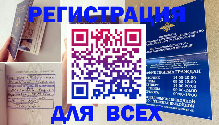 временная регистрация надежно в Тобольске