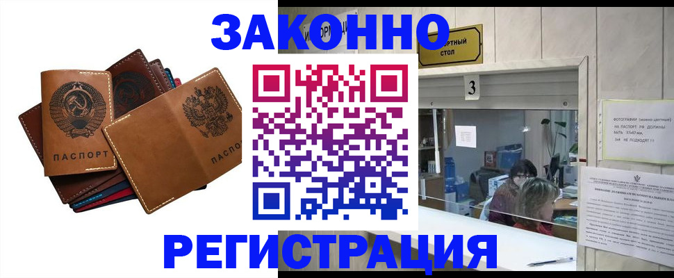 временная регистрация недорого в Тобольске